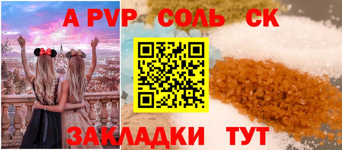 А ПВП  A PVP Соль  A PVP Соль  Вход с VPN  Россошь 