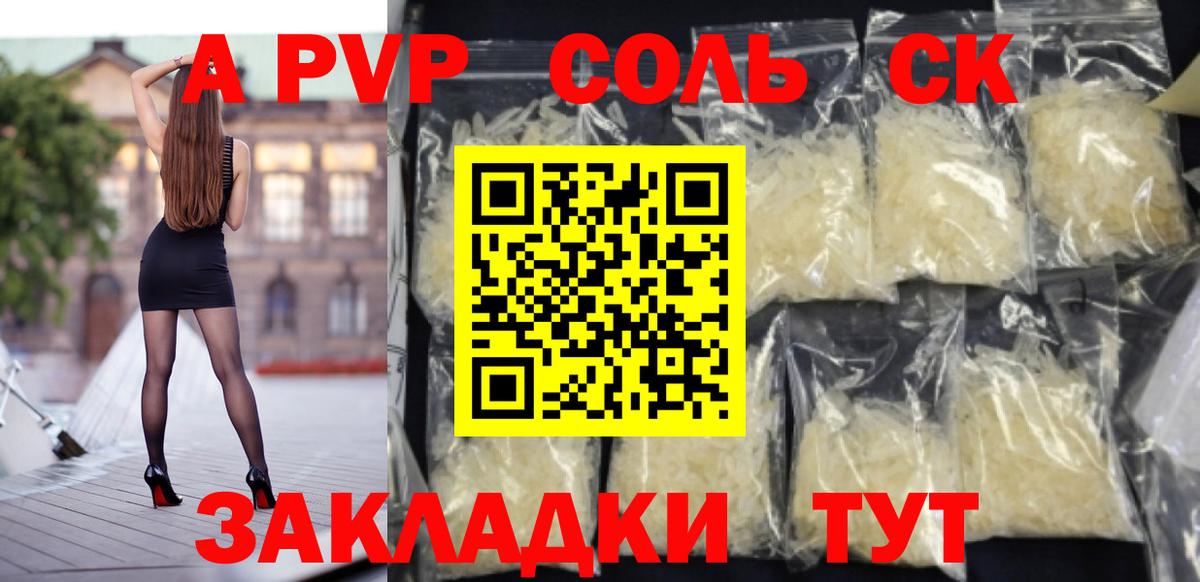 APVP кристаллы Россошь