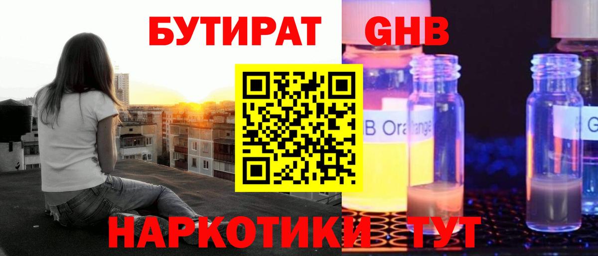 Бутират бутандиол Россошь