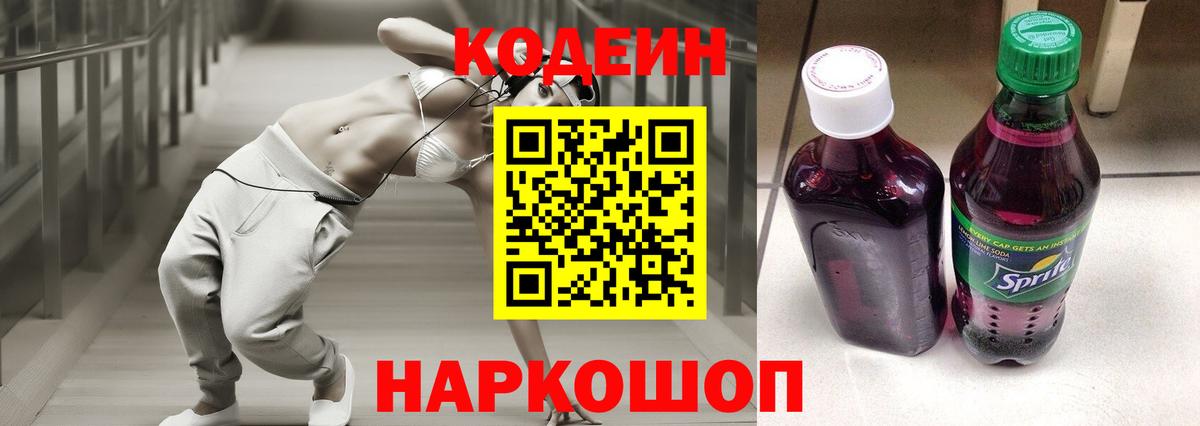 Codein Purple Drank Россошь
