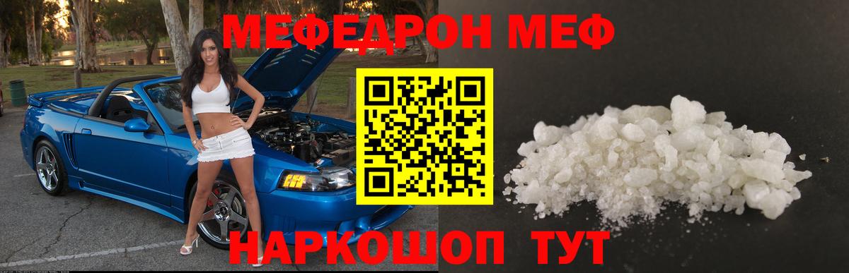Россошь  Меф  Меф  МЕФ VHQ  Вход с VPN  Мефедрон VHQ 