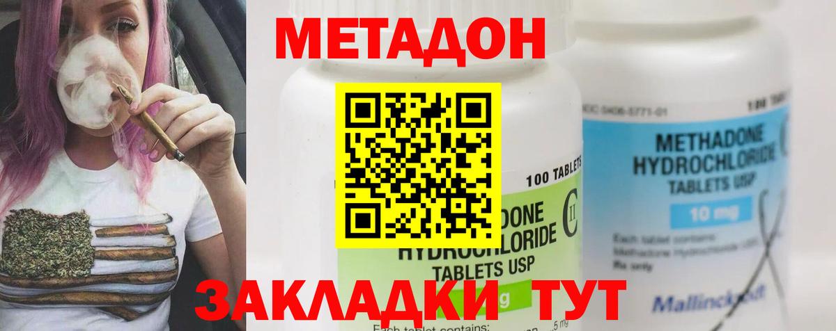 Россошь  МЕТАДОН methadone  Вход с VPN  МЕТАДОН methadone 