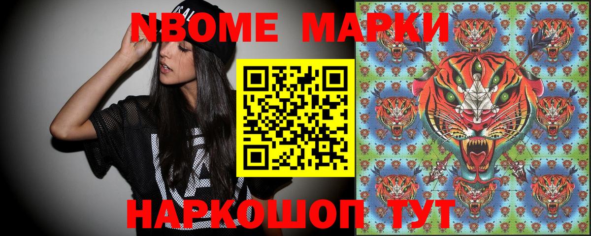 Марки N-bome 1,8мг Россошь