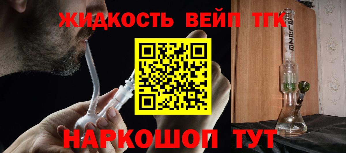 ТГК вейп с тгк Россошь